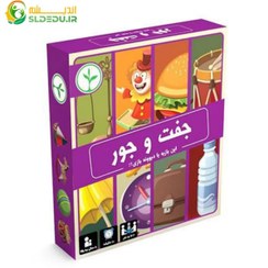 تصویر جفت و جور 