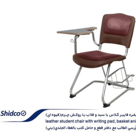 تصویر صندلی دانشجویی مدل فایبر گلاس تک نفره چرمی با دسته،سبد و قلاب Fiberglass student chair with leather handle, basket and hook