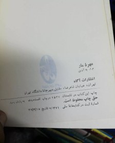 تصویر مهره مار م به اذین 