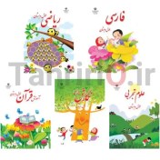 تصویر جلد آماده کتاب نهال بسته ۶ عددی مناسب پایه اول و دوم 