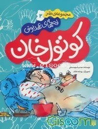 تصویر کوتول‌خان 