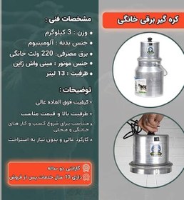 تصویر مشک برقی کره گیر و دوغ زن خانگی 13لیتری با موتور ژاپنی 