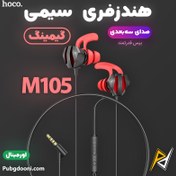 تصویر هندزفری سیمی هوکو مدل M105 ا HOCO M105 Wire control earphones with microphone HOCO M105 Wire control earphones with microphone