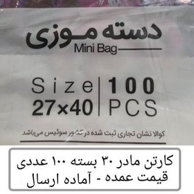 تصویر کیسه خرید کوالا عمده 40 در 27 کارتن مادر 30 بسته 100 عددی دسته موزی نایلون عمده فروشی پخش یاس تهران 