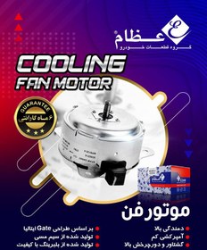 تصویر موتور فن 405 عظام خاری cooling fan motor