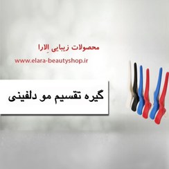 تصویر گیره تقسیم مو دلفینی 6عددی 