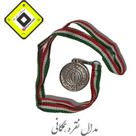 تصویر مدال نقره همگانی 