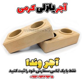 تصویر آجر پازلی کرمی 