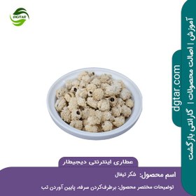 تصویر آموزش کامل خواص شکر تیغال + خرید اینترنتی 