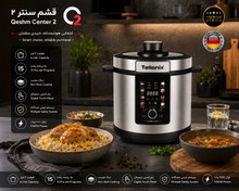 تصویر پلوپز و زودپز دیجیتال تلیونیکس مدل TPC3673 ظرفیت ۶ لیتر چند کاره 