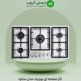 تصویر گاز صفحه ای بورنیک مدل ستاره Bornik gas stove, Star model