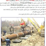 تصویر (Pipeline Design Standard) استانداردهاي طراحي خط لوله 