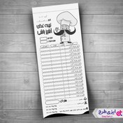 تصویر طرح قبض و فیش رستوران لایه باز 