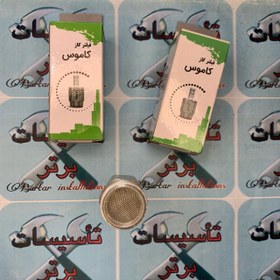 تصویر فیلتر گاز کاموس 