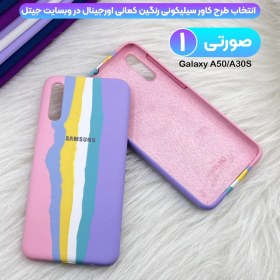 تصویر قاب سیلیکونی اورجینال رنگین کمانی Samsung Galaxy A Siliconi Cover Case For Samsung Galaxy A