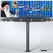 تصویر طرح لایه باز پلاکارد بنر روز نماز جمعه 