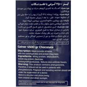 تصویر گینر اسپرت مدیکال ۴۵۰۰ گرم طعم شکلات 