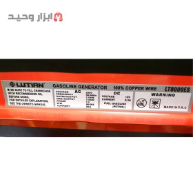 تصویر ژنراتور موتور برق استارتی 7.5 کیلو وات لوتین LT8000ES 