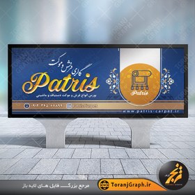 تصویر طرح بنر تابلو فروشگاه فرش زمینه آبی 