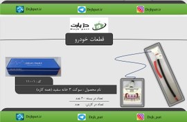 تصویر ‫سوکت‬‫‪3 ‬‬ ‫خانه ‬‫سفید‬ ‫همه‬ ‫کاره 