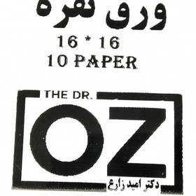 تصویر ورق نقره 10 برگ 16.16 