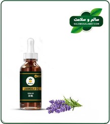 تصویر روغن اسطوخودوس موضعی 