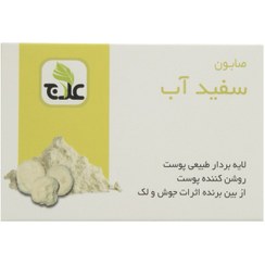 تصویر صابون سفیدآب علاج وزن ۱۰۰ گرم لایه بردار 