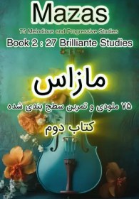 تصویر کتاب 75 ملودی و تمرین سطح بندی شده مازاس - کتاب دوم همراه با اجرا 