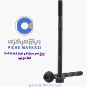 تصویر پیچ سر سیلندر نیم دنده 405 