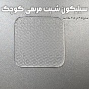 تصویر سیلیکون شیت مربعی 