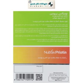 تصویر کپسول پریوتین نوتراکس Nutrax Priotin Capsule