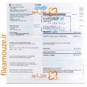 تصویر قبض فرانسه لایه باز (Open layer French bill) 