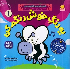 تصویر یه رنگ خوش رنگم کن 1 