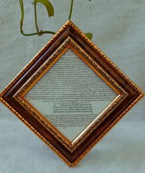 تصویر تابلو حرز امام جواد اصل tablo herz