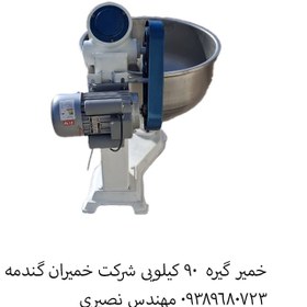 تصویر خمیرگیر 90 کیلویی 