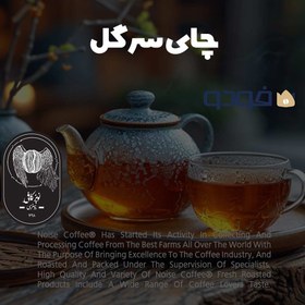 تصویر چای سرگل ایرانی Iranian Sargol Tea 