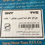 تصویر چراغ جلو بدون موتور تیبا چپ SNT #ارسال با تیپاکس بصورت پس کرایه7950# 