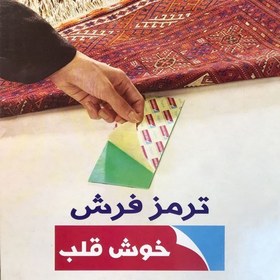 تصویر ترمز فرش 3 عددی 