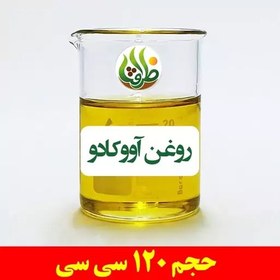 تصویر روغن آووکادو اصل ظرافت 120 سی سی 