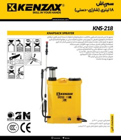 تصویر سمپاش شارژی 18 لیتری کنزاکسKNS-218 -KENZAX 