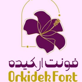 تصویر دانلود فونت خاص ارکیده Orkideh Font 