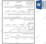 تصویر صیغه‌نامه موقت فایل ورد قابل ویرایش 