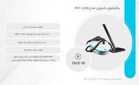 تصویر بخارشوی بایترون مدل BSX-2100 