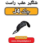 تصویر شلگیر عقب راست جک جی 4 (Jac j4) Jac j4