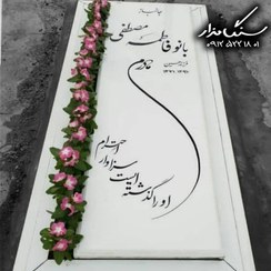 تصویر سنگ مزار نانو خارجی کد 0314 