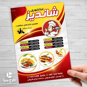 تصویر تراکت رستورانی 