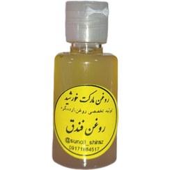 تصویر روغن فندق - ۱۲۰ سی سی Hazelnut oil