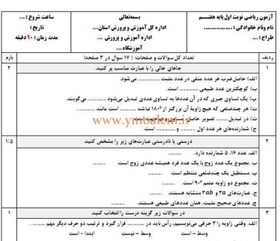 تصویر سوالات ریاضی هفتم نوبت اول دی ماه 