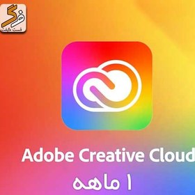 تصویر اکانت ۱ ماهه Adobe Creative Cloud Adobe Creative Cloud