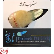 تصویر مضراب تار مدل تارانه 